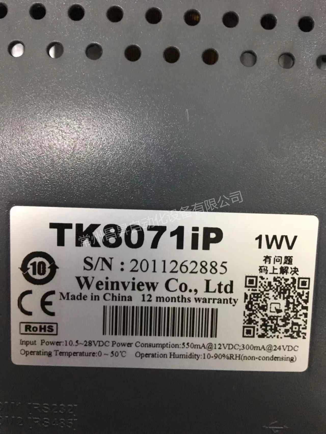 威綸觸摸屏TK8071iP